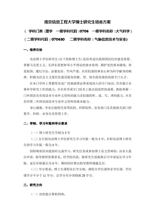 南京信息工程大学博士研究生培养方案