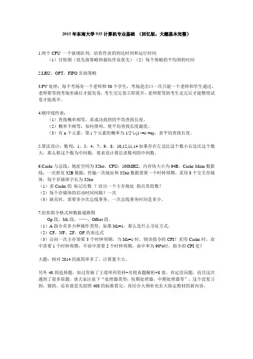 2015年东南大学935计算机专业基础 (回忆版,大题基本完整)