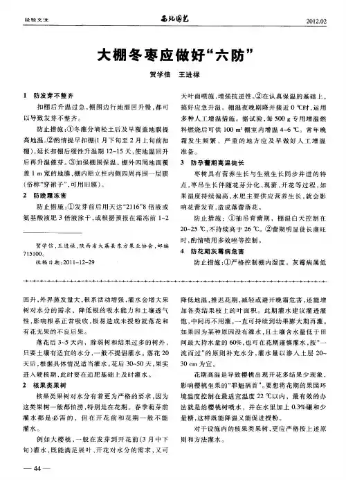 大棚冬枣应做好“六防”