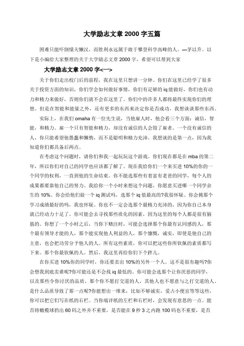 大学励志文章2000字五篇