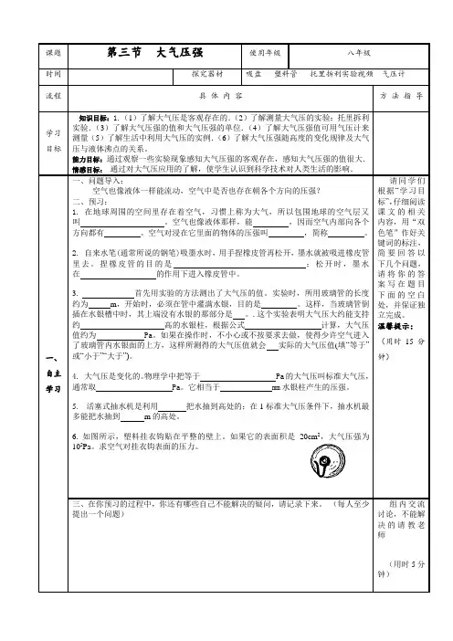 人教版八年级下册物理：9.3大气压强学案