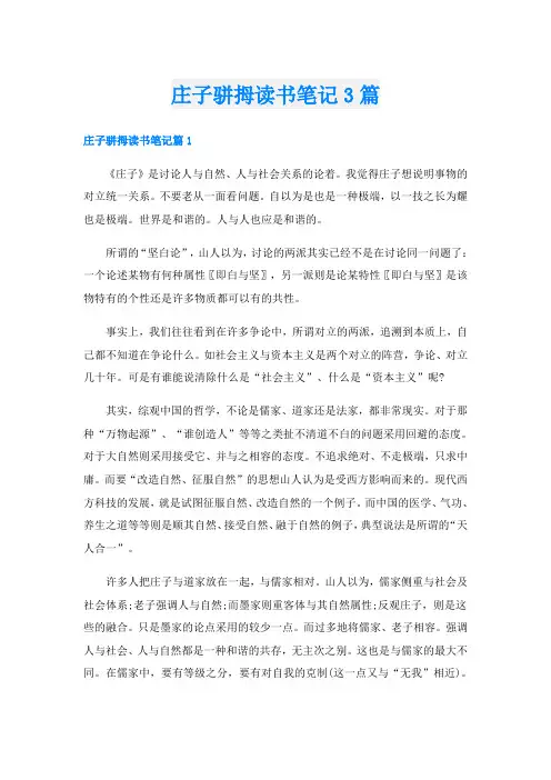 庄子骈拇读书笔记3篇