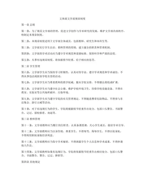 文体部文学部规章制度
