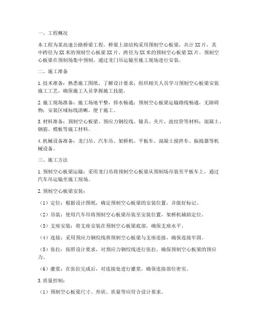 桥梁预制空心板安装施工方案
