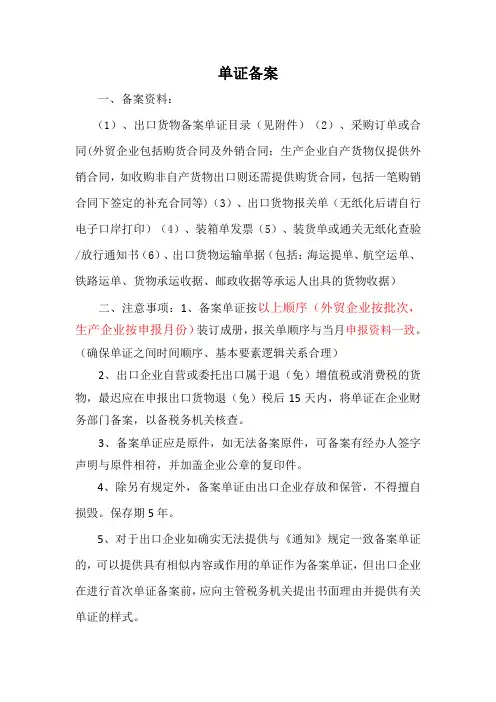 单证备案所需资料