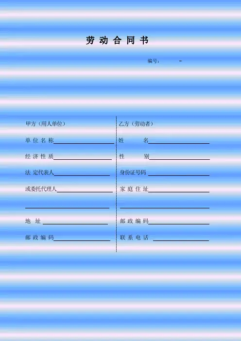 劳 动 合 同 书--空白
