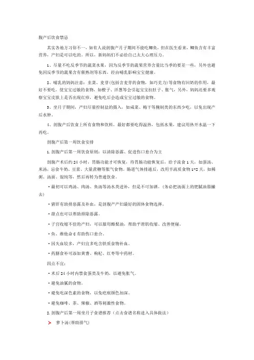 腹产后饮食禁忌