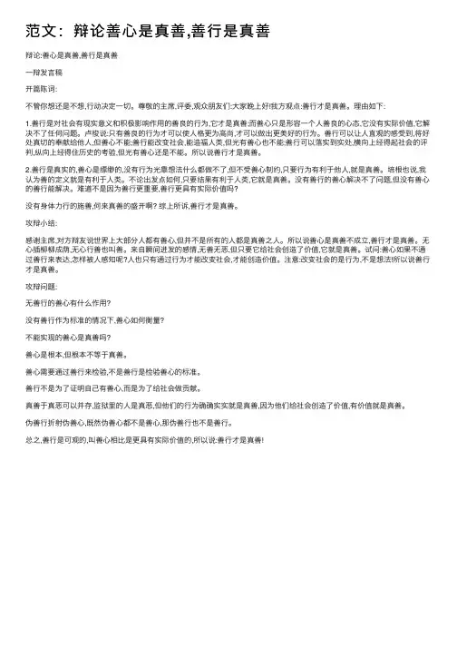 范文：辩论善心是真善,善行是真善