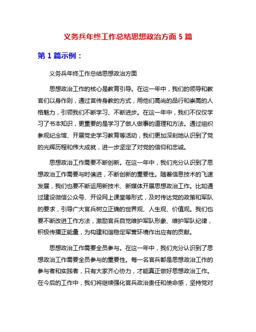义务兵年终工作总结思想政治方面5篇