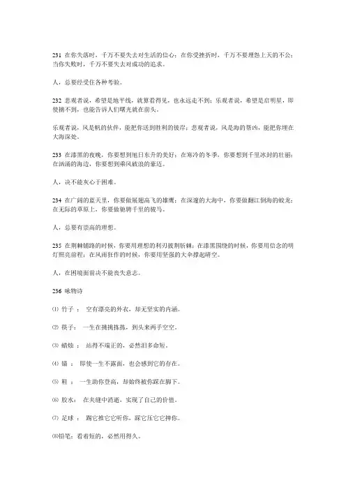 作文素材——哲理名句_3