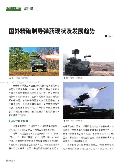 国外精确制导弹药现状及发展趋势
