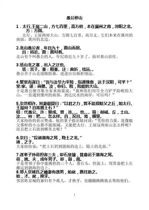 愚公移山逐句翻译