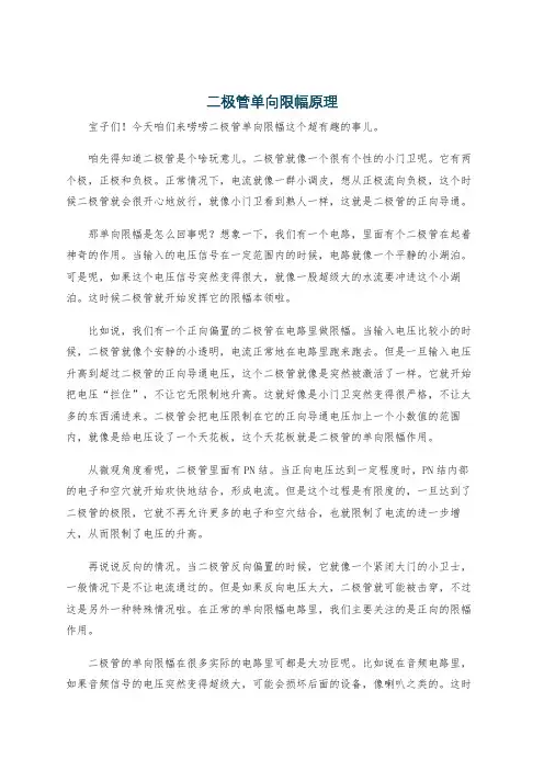 二极管单向限幅原理