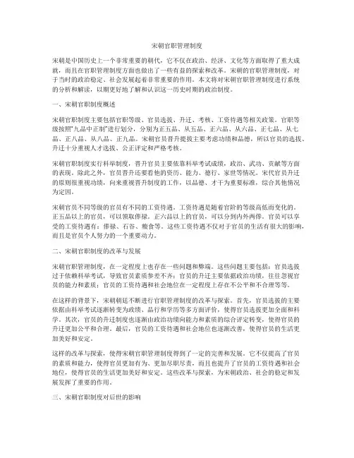 宋朝官职管理制度