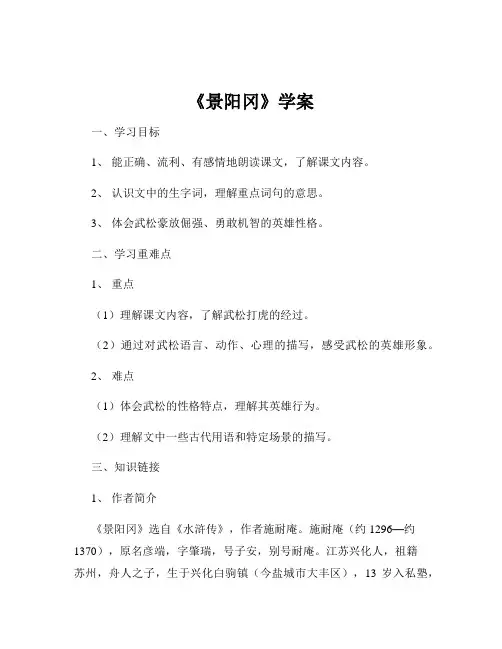 《景阳冈》学案