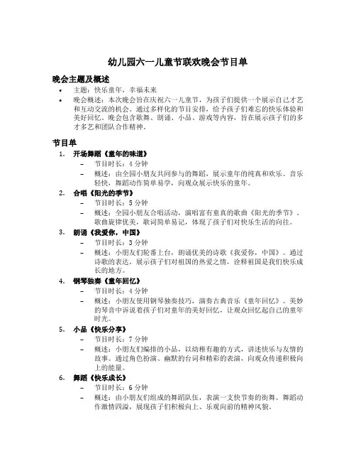 幼儿园六一儿童节联欢晚会节目单