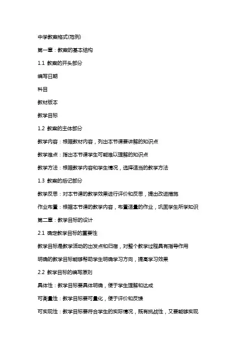 中学教案格式(范例)
