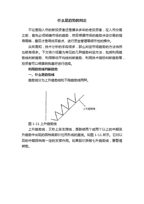 什么是趋势的判定