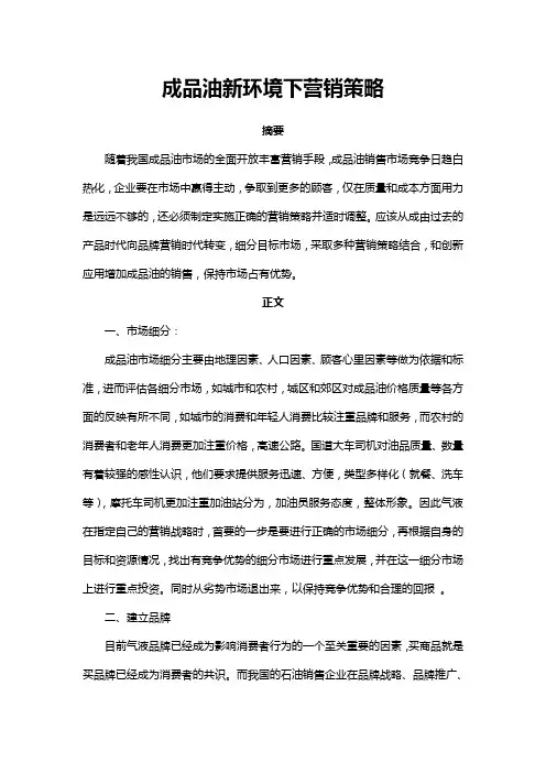 成品油营销环境分析