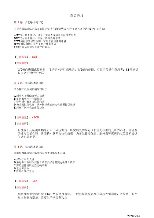 耳鼻喉住院医师规培综合练习多选题题2(题+答案)