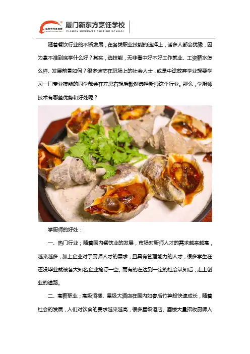 厦门公办厨师学校哪家好