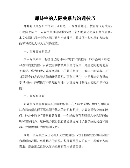 师卦中的人际关系与沟通技巧