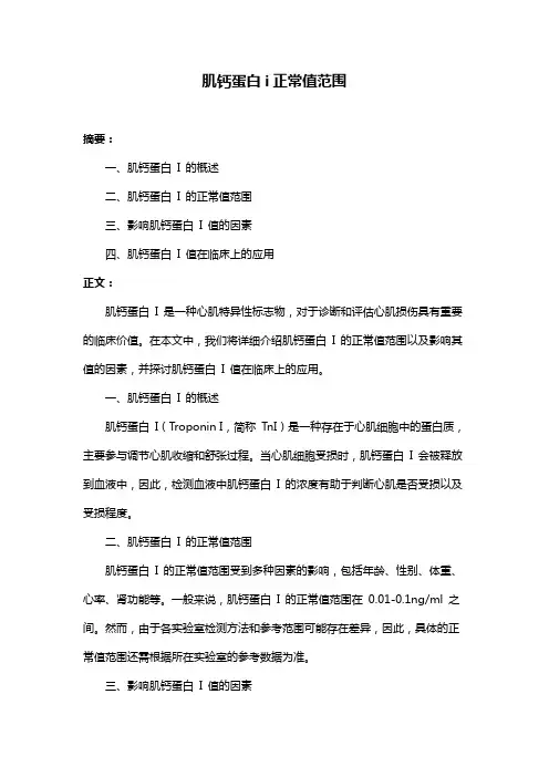 肌钙蛋白i正常值范围