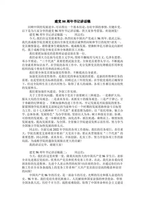 建党96周年书记讲话稿
