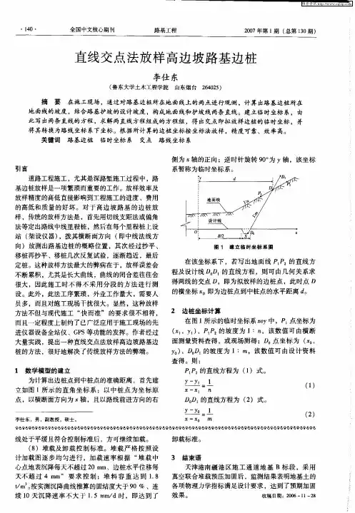 直线交点法放样高边坡路基边桩