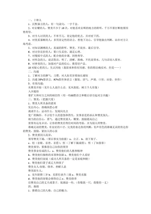 【我的职业规划】职场十种人