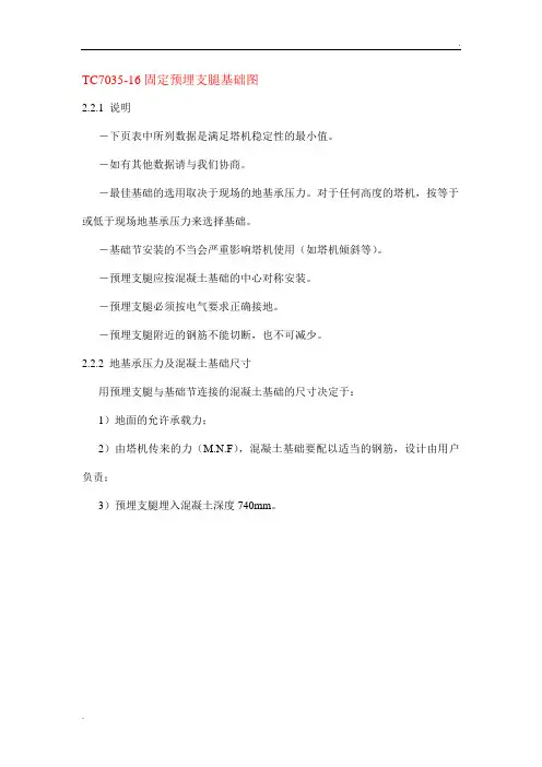 7035-16塔吊基础图