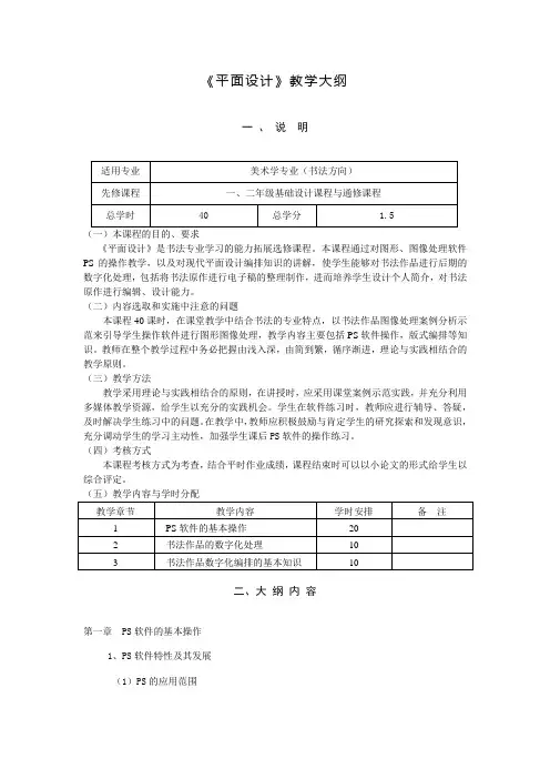 《平面设计》教学大纲