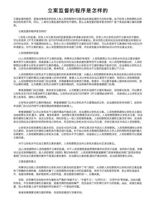 立案监督的程序是怎样的