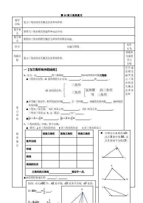 人教版八年级上册数学教案：第11章三角形复习