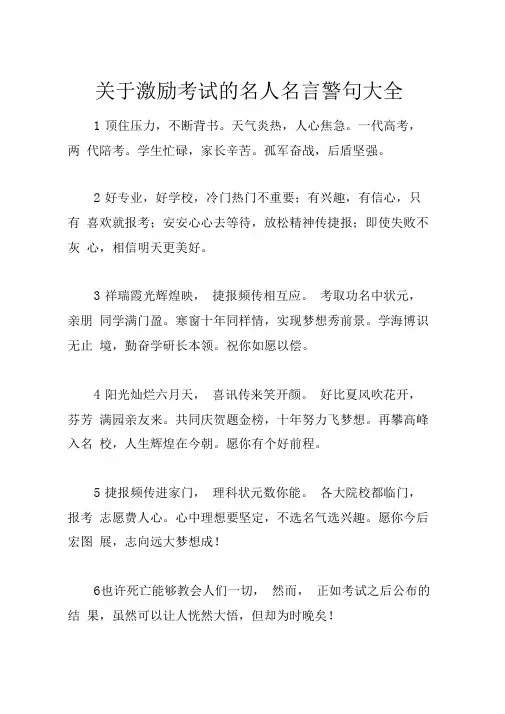 关于激励考试的名人名言警句大全