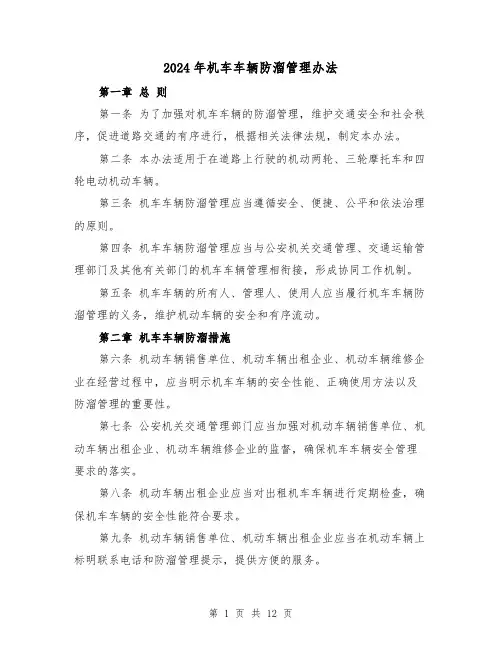 2024年机车车辆防溜管理办法（3篇）