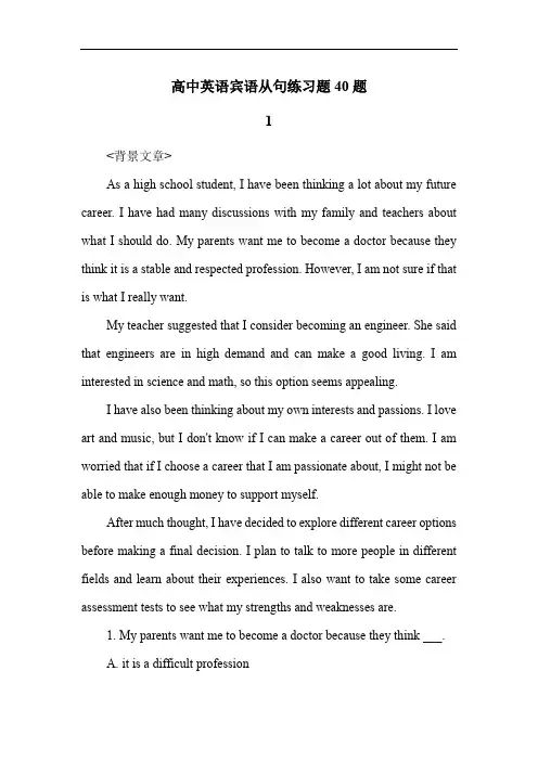 高中英语宾语从句练习题40题