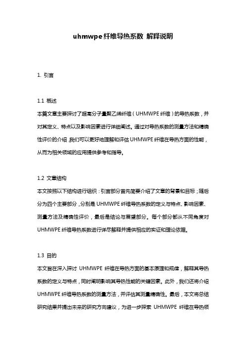 uhmwpe纤维导热系数_解释说明