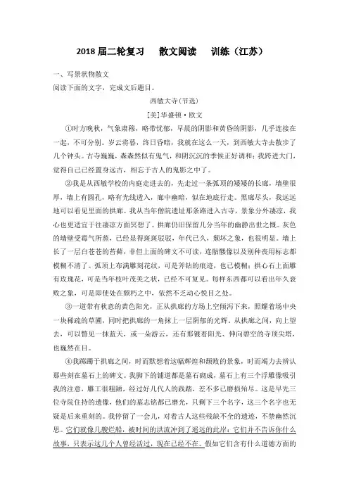 2018届高三语文二轮复习训练： 散文阅读 (1) 含答案