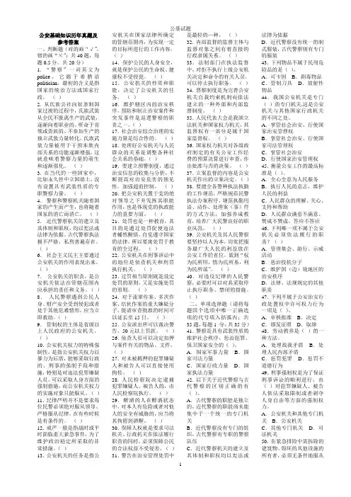 公安基础知识题及参考答案
