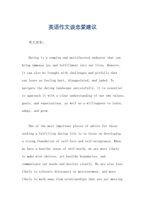 英语作文谈恋爱建议