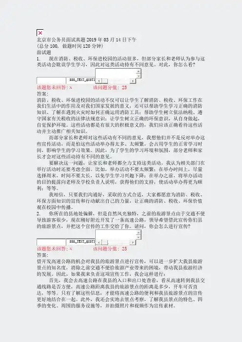 北京市公务员面试真题2019年03月14日下午_真题(含答案与解析)-交互