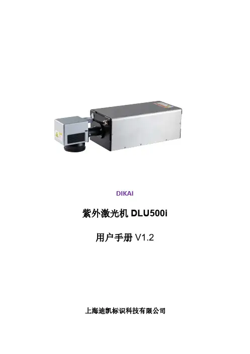 迪凯 DLU500i 紫外激光机 用户手册说明书