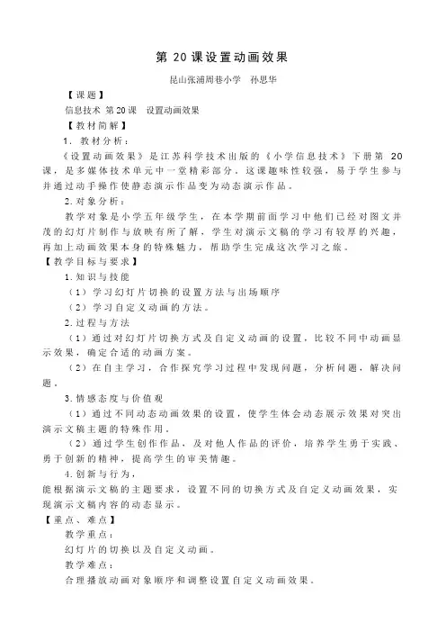 设置动画效果教案 