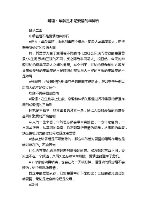 辩稿：年龄是不是爱情的绊脚石