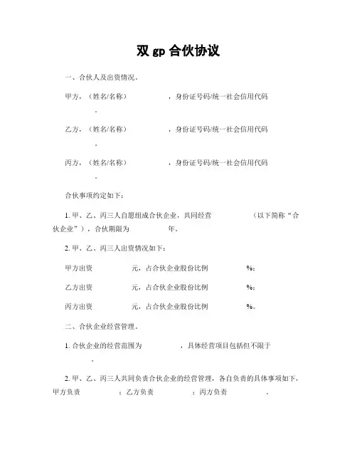 双gp合伙协议