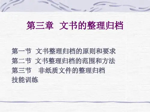 文书与档案管理3