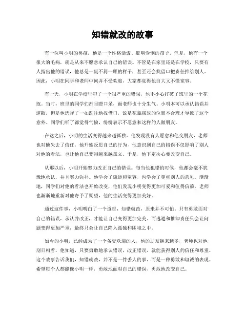 知错就改的故事