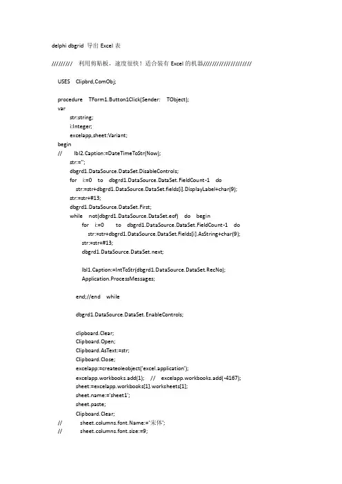 delphidbgrid导出Excel表