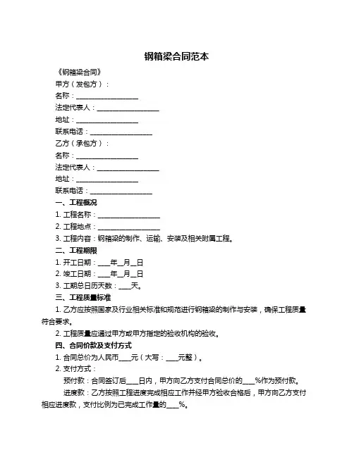 钢箱梁合同范本